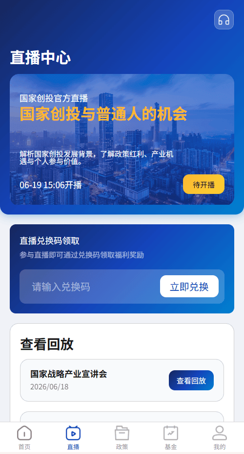 直播中心截图